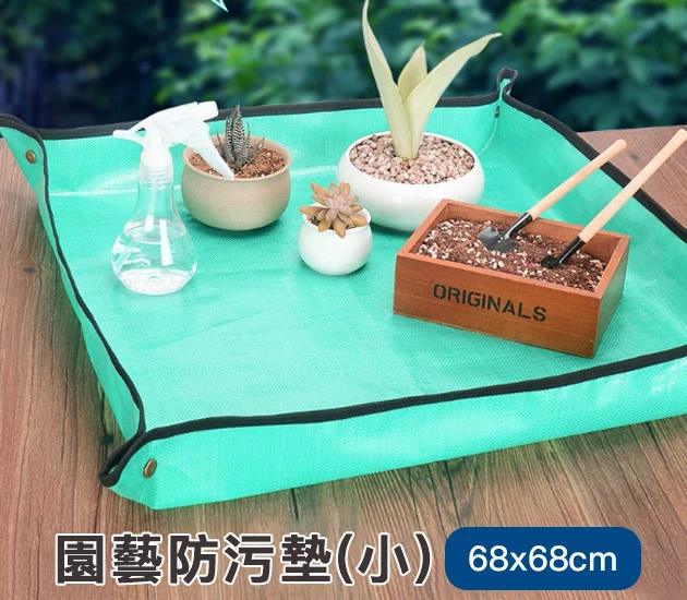 園藝防污墊、操作地墊桌墊植墊-小68x68cm
