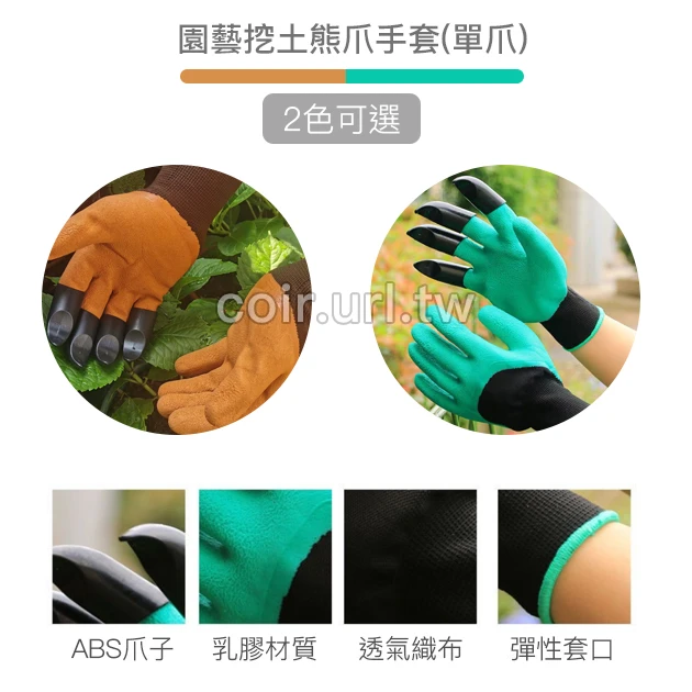 園藝挖土熊爪手套(右單爪)/雙