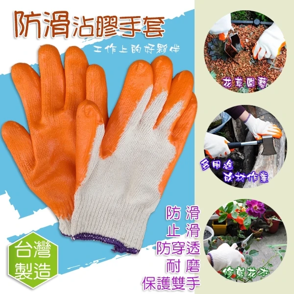沾膠止滑手套（單雙入）防滑棉紗手套