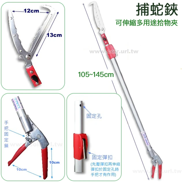捕蛇鋏(可伸縮多用途拾物夾)-黑澤319L