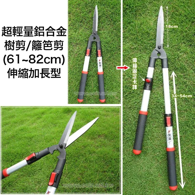 超輕量鋁合金樹剪、籬笆剪(61~82cm伸縮加長型)-黑澤