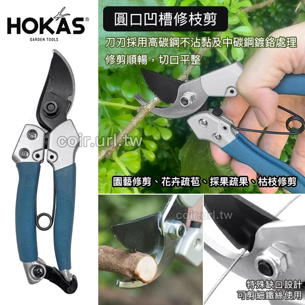 ☆HOKAS兩用修枝剪 剪定鋏 可剪鐵絲
