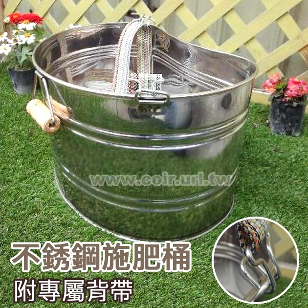 不銹鋼施肥桶(附背帶)