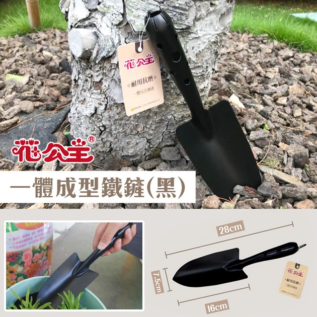 花公主一體成型鐵鏟子