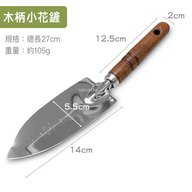 木柄花鏟(小)5.5cm(電鍍)