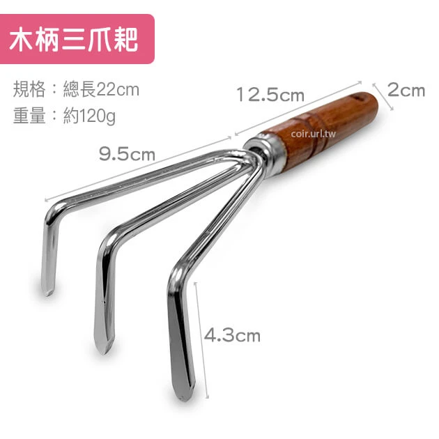 木柄三爪工具(電鍍)