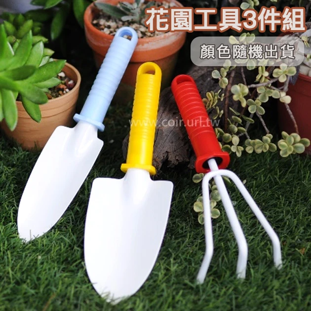 花園工具組(塑柄大小花鏟+塑柄三爪耙)