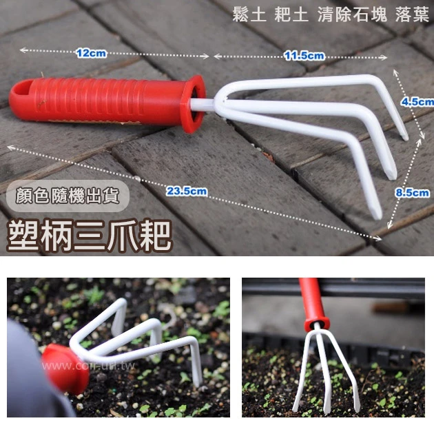 塑柄三爪耙(鬆土爪)