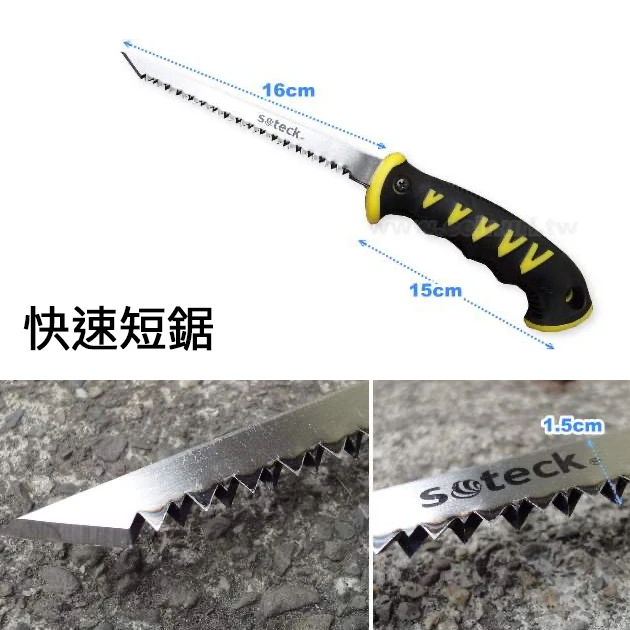 樹根鋸(快速短鋸)木工鋸斷根鋸
