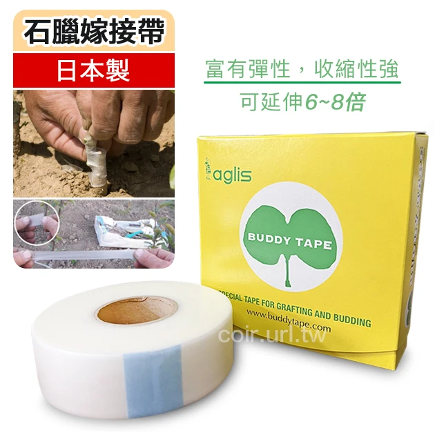 Buddy-Tape日製芽接帶-石蠟膜帶、嫁接帶(30mmx60m)