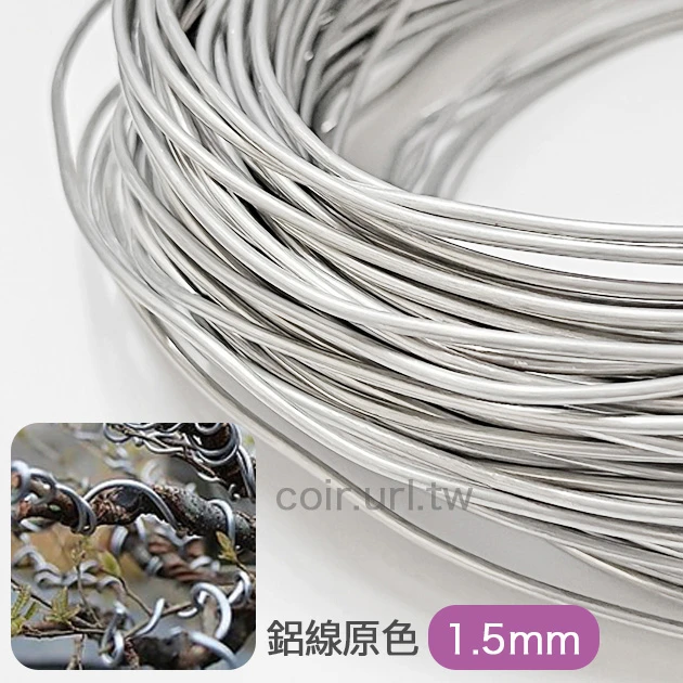 1.5mm鋁線-原色