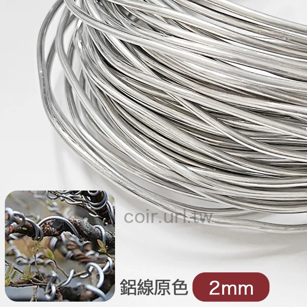 2.0mm鋁線-原色