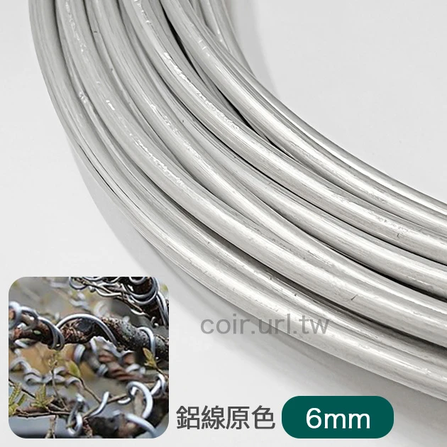 6.0mm鋁線-原色 1Kg