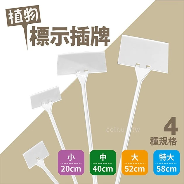 植物標示插牌(中40cm)-說明名牌