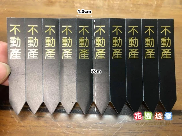 不動產可撕式植物名牌(母本專用)