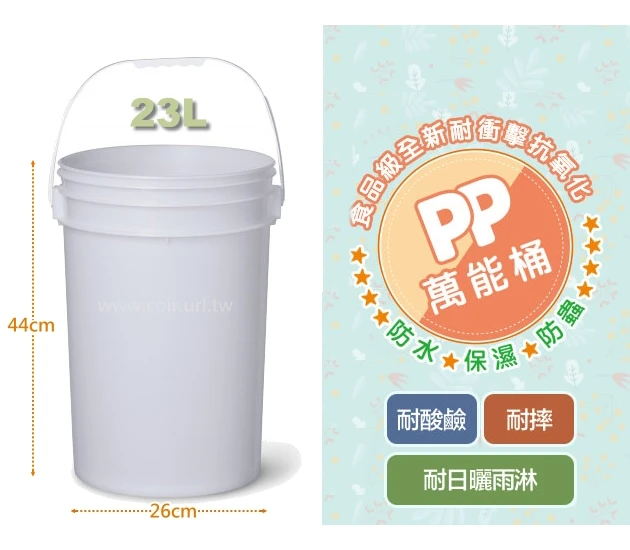 PP提把空桶（無洞 不含蓋）23公升 大白桶油漆桶儲水桶肥料桶