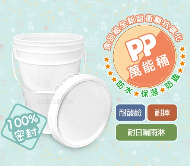 PP萬能桶23公升大容量 肥料桶 洗車桶大白桶塑膠桶密封桶儲存桶