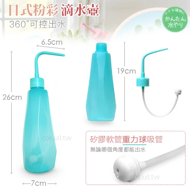 日式粉彩滴水壺(澆水瓶.洗滌瓶澆水壺)480ml
