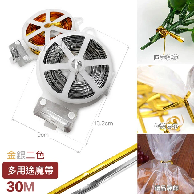 亮面萬用魔帶 園藝扎帶 30米/捲 附切斷器