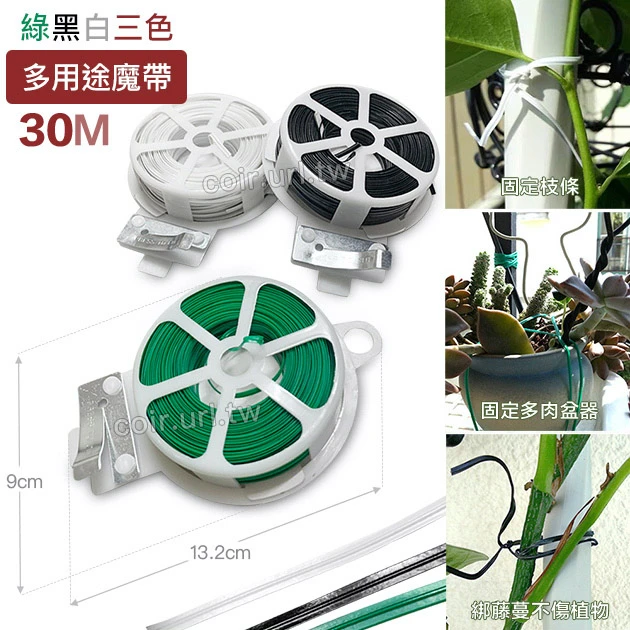 園藝魔帶 多用途紮帶鐵線 30米/捲 附切斷器