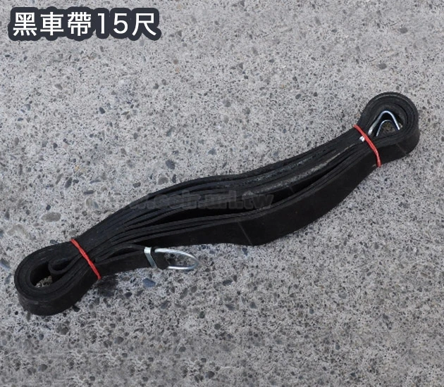 黑車帶(超彈力綑綁帶)15尺(450cm)/條