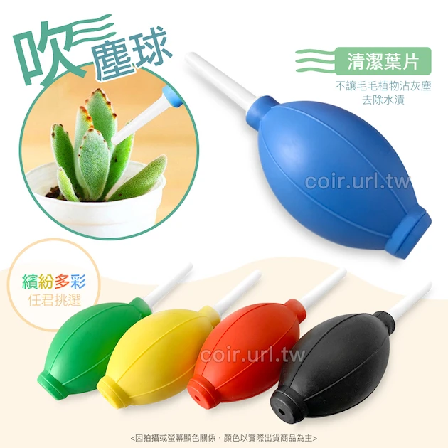 葉片清潔吹氣球 空氣吹塵球 吹球