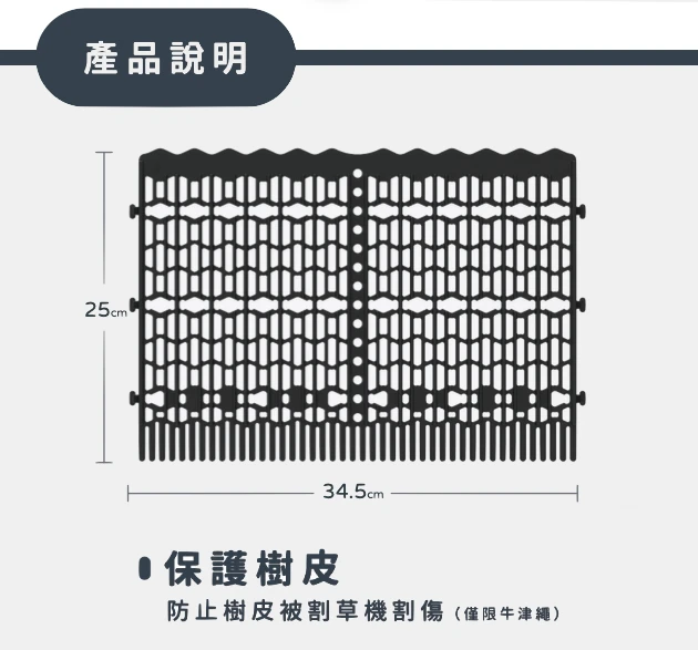 護樹網 樹幹防護網 防割草樹幹保護套-單片