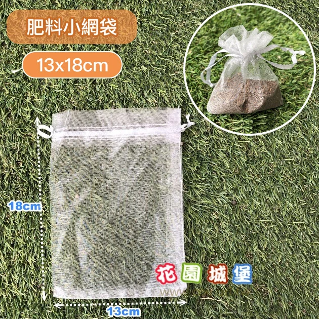 肥料小網袋、水果套袋-含束繩(13x18cm)無花果套袋-銀灰色