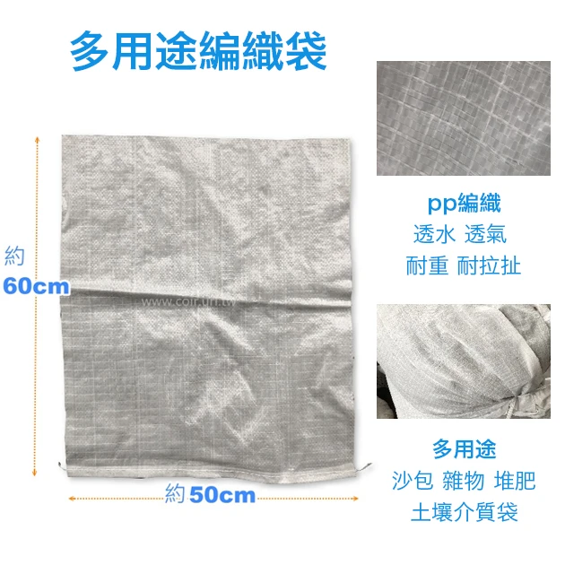 多用途編織袋、沙包袋、堆肥袋(50x60cm)-10入/組