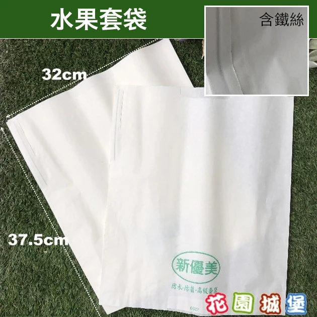 水果套袋含鐵絲（32x37.5cm）特大(枇杷文旦蓮霧袋)