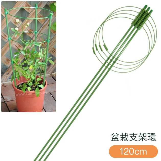 盆栽支架環-高120cm(四環)花盆支架
