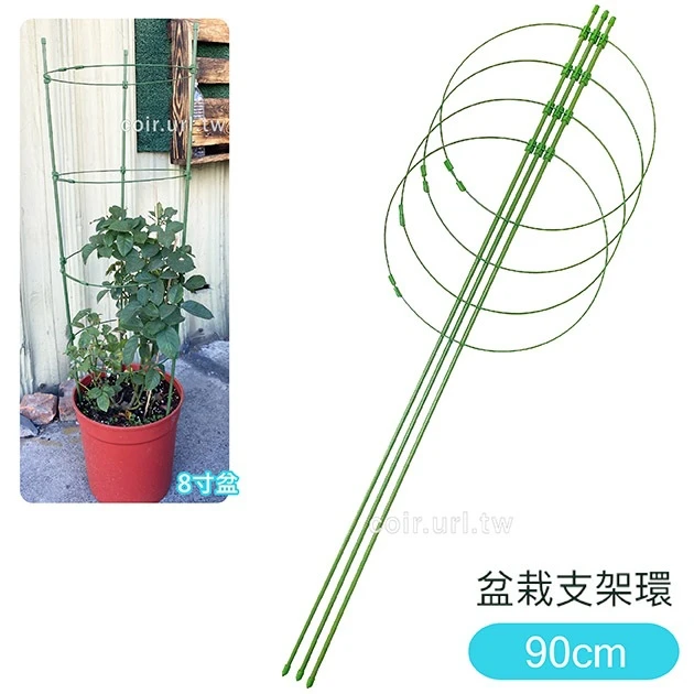 盆栽支架環-高90cm(四環)玫瑰花架