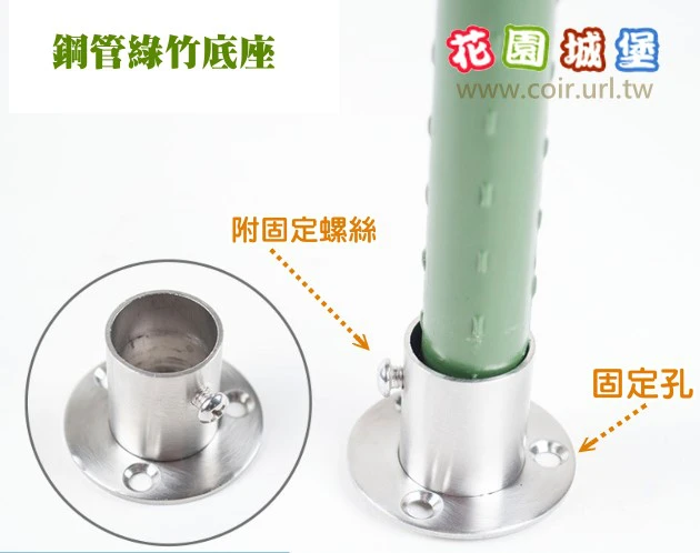 20mm不銹鋼固定底座（鋼管綠竹用支架腳座）-2入裝