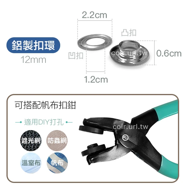 金屬眼扣(鋁製扣環12mm)補充包17組/包