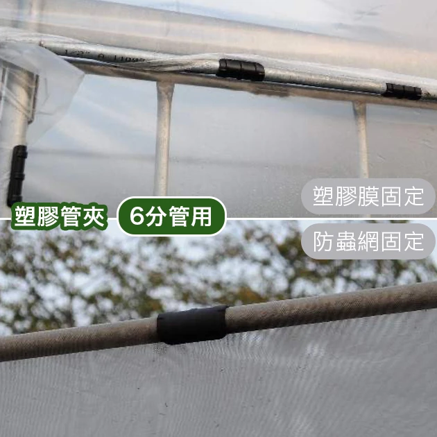 塑膠管夾(錏管扣)6分管用 5個/組
