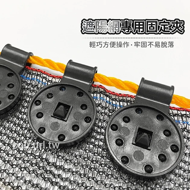 可重複使用便利掛勾(滑軌) 遮光網扣 網用固定夾