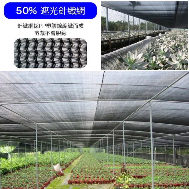 50%遮光針織網(百吉網遮光網)-黑色-寬6尺(藍車邊)
