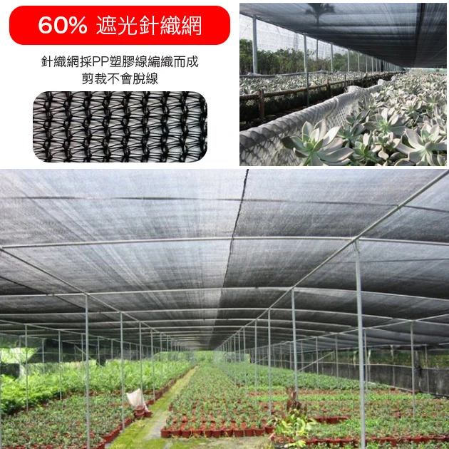 60%遮光針織網(百吉網)-黑色-寬6尺(紅車邊)