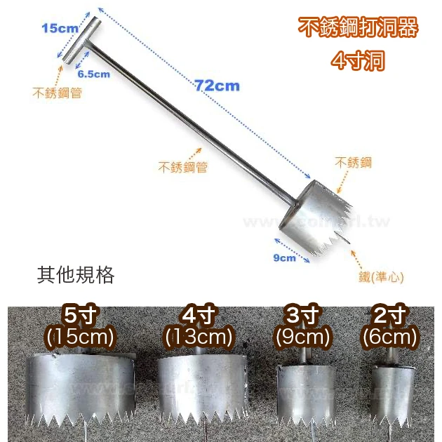 不銹鋼打洞器4寸洞（13cm）銀黑布打洞挖洞器