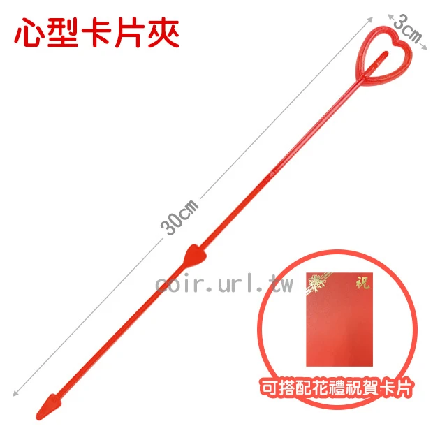 心型卡片夾