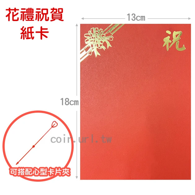 花禮祝賀紙卡