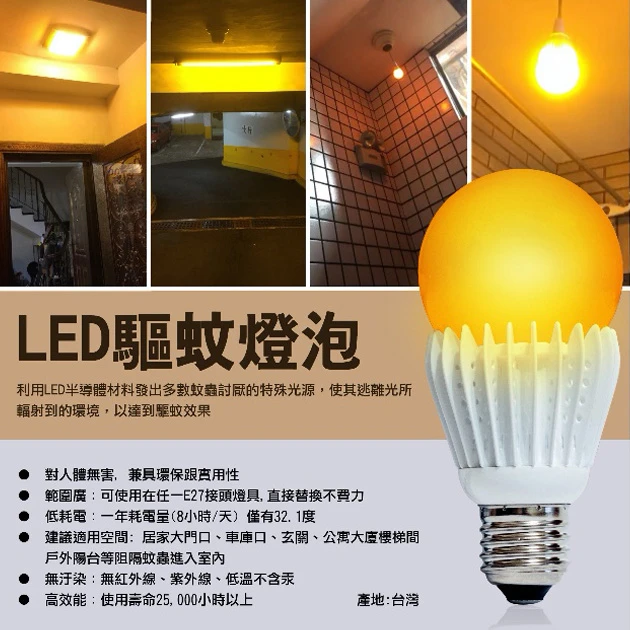 LED驅蚊燈泡E27(11W )全電壓