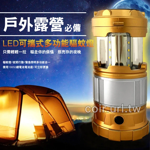 可攜式多功能驅蚊燈(露營 驅蚊 戶外 手電筒)