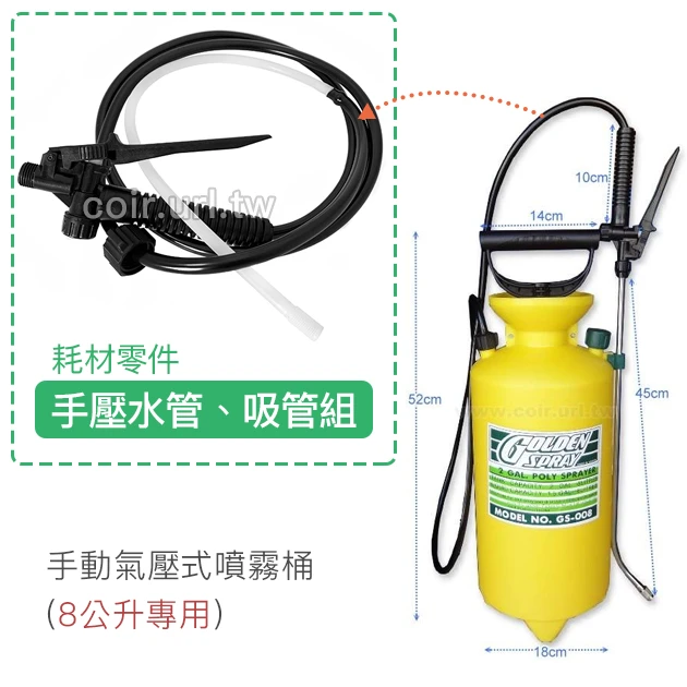 手壓水管、吸管組（手動氣壓式噴霧桶(8公升)專用）