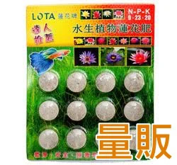 蓮花牌水生植物蓮花肥(9-23-20)-12錠裝 緩釋肥片