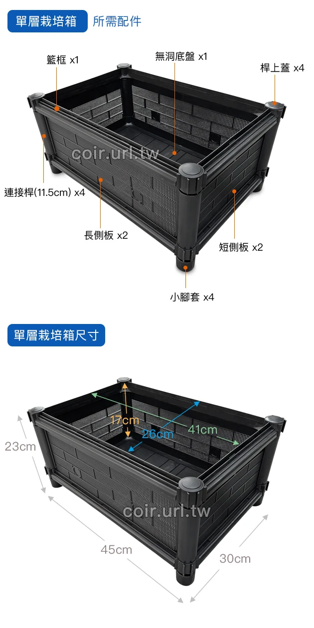 【栽培箱】組合式有機種植箱(單層)D01 綠屋頂種菜箱