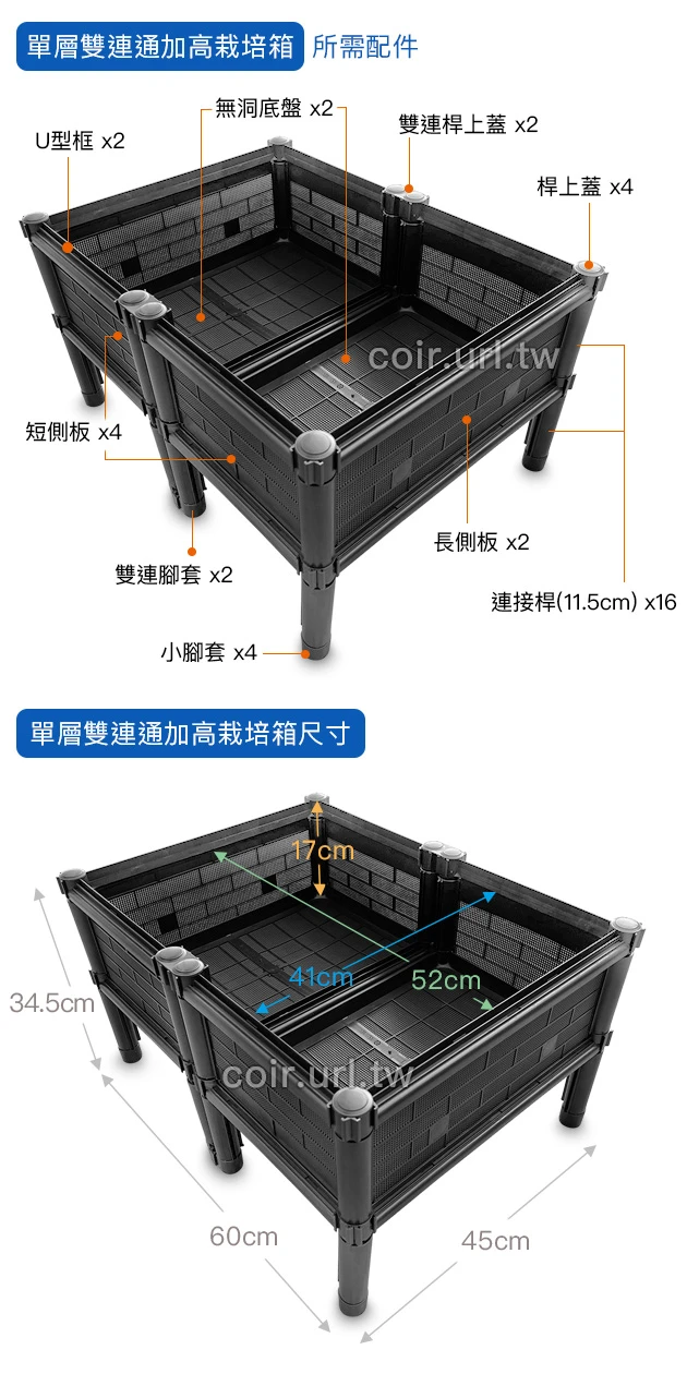 【栽培箱】組合式有機種植箱(加高腳架單層雙連通)SD1