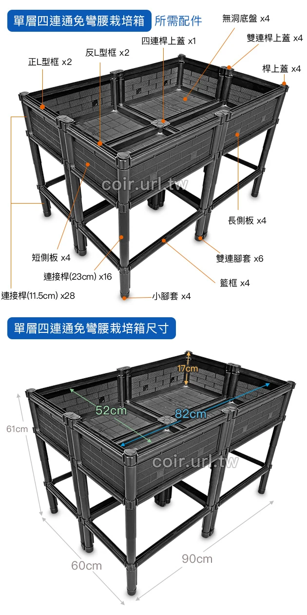 【栽培箱】組合式有機種植箱(單層四連通免彎腰)SF3K