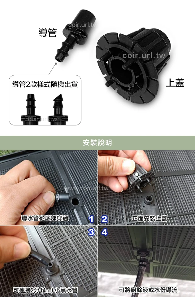 【栽培箱】配件~排水導管組（上蓋＋導管）