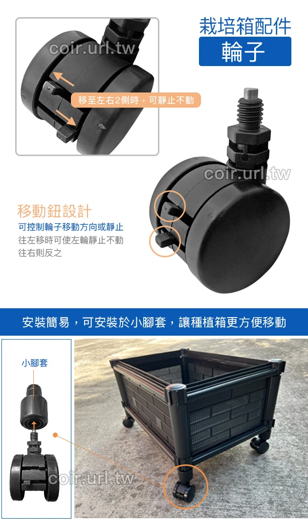 【栽培箱】配件~輪子D59